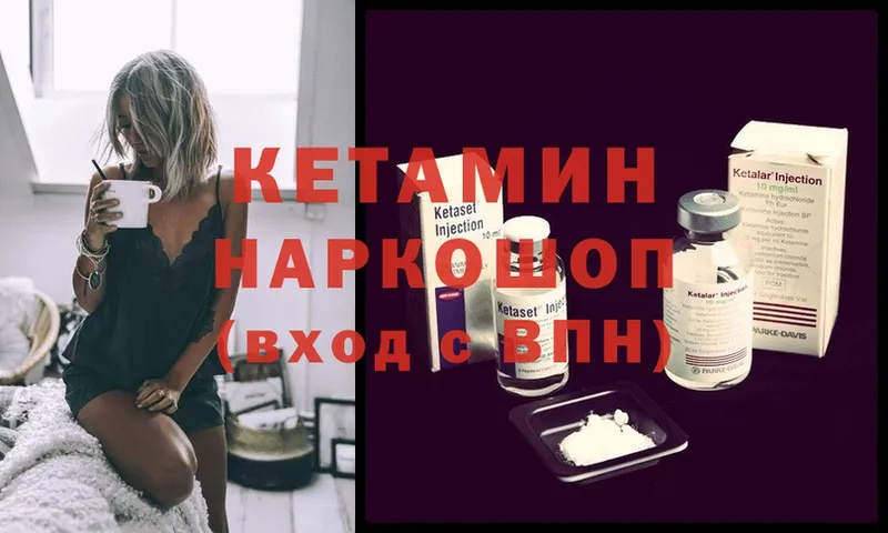 КЕТАМИН ketamine  Энгельс 